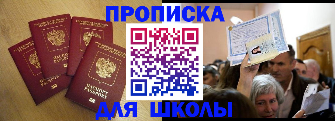 прописка в квартире в Томске