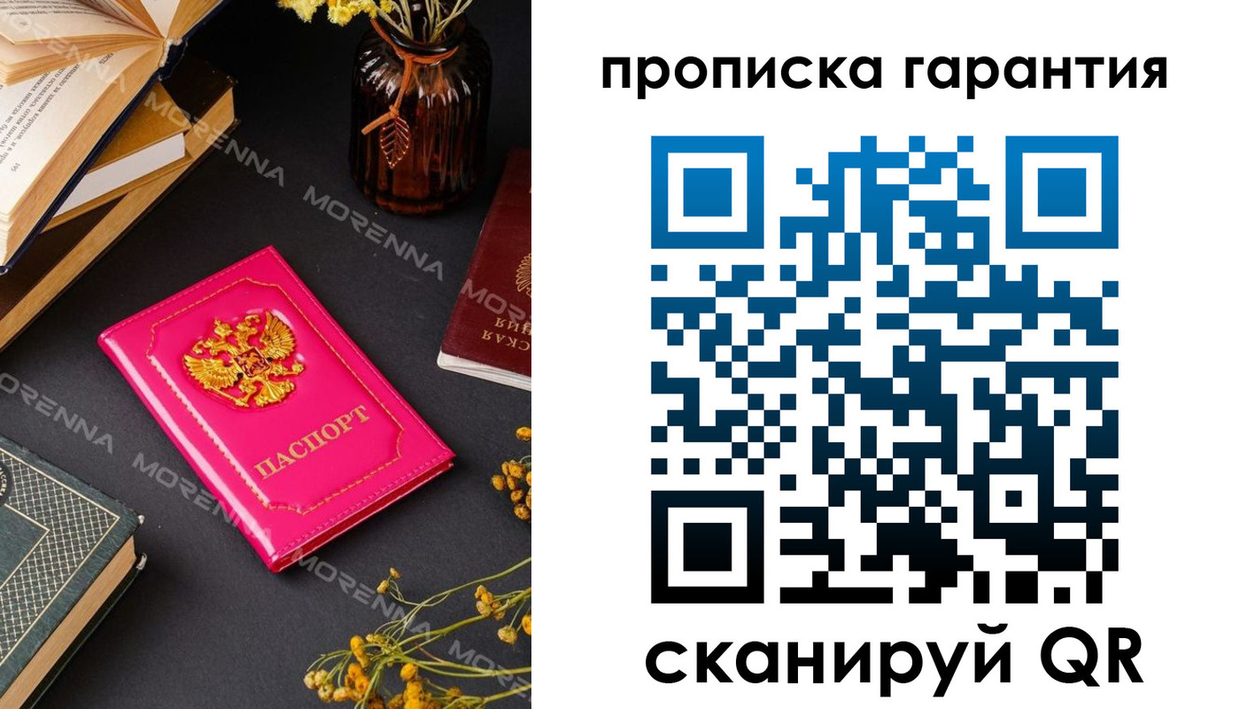 прописка 2025 в Томске