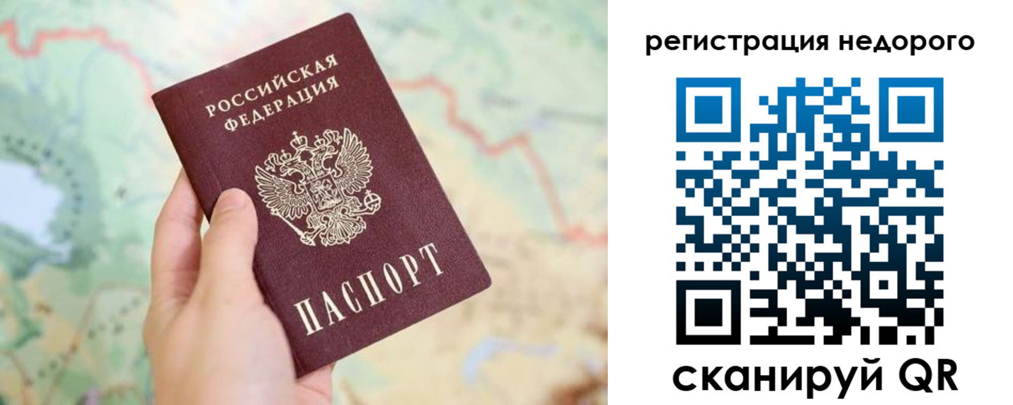 временная регистрация для всех в Томске