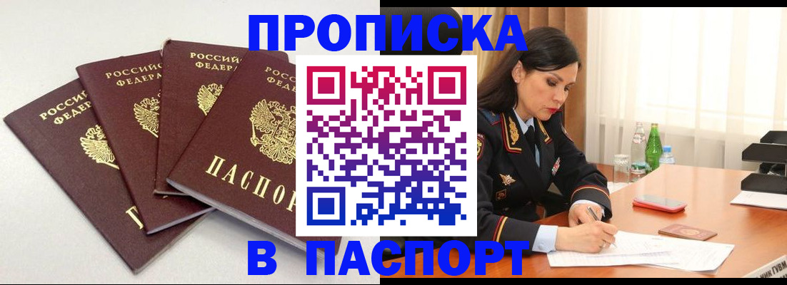 временная регистрация надежно в Томске