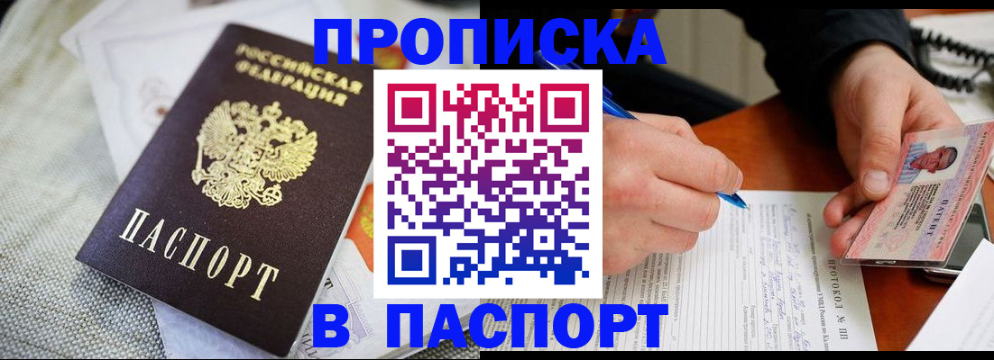 прописка для школы в Томске